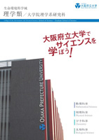 理學系研究科パンフレット