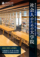 経済學研究科パンフレット