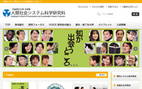人間社會システム科學(xué)研究科Webサイトにリンク