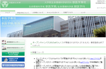 地域保健學域 総合リハビリテーション學類 Webサイト