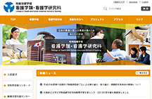 地域保健學域　看護學類　Webサイト