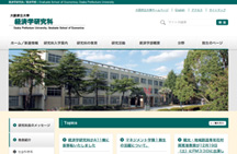経済學研究科Webサイトへのリンク