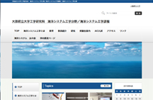 海洋システム工學課程／海洋システム工學分野 Webサイト